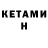 КЕТАМИН ketamine Odilbek Erkinov